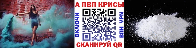 A PVP кристаллы Вязьма