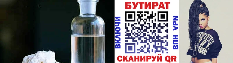 Бутират Butirat Вязьма